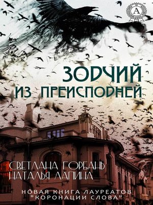 cover image of Зодчий из преисподней